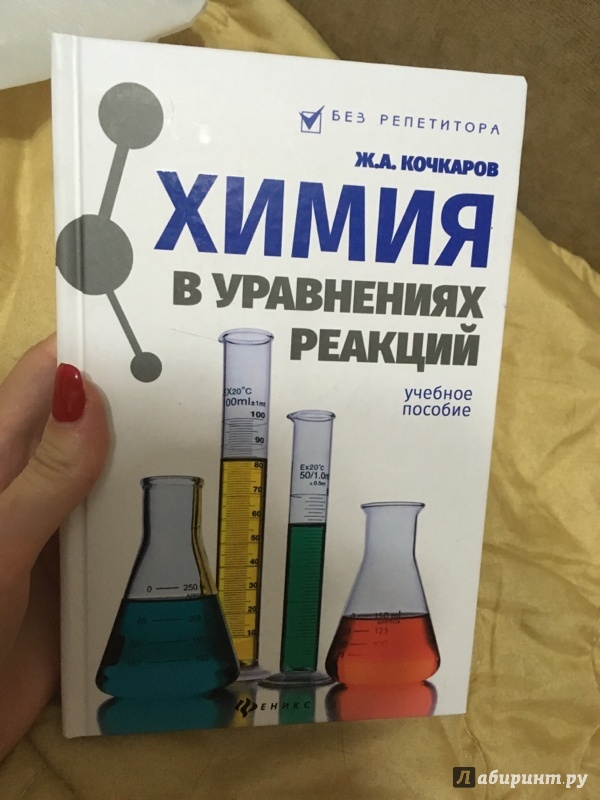 КОЧКАРОВ ХИМИЯ В УРАВНЕНИЯХ РЕАКЦИЙ СКАЧАТЬ БЕСПЛАТНО КОЧКАРОВ ХИМИЯ В УРАВНЕНИЯХ РЕАКЦИЙ СКАЧАТЬ БЕСПЛАТНО