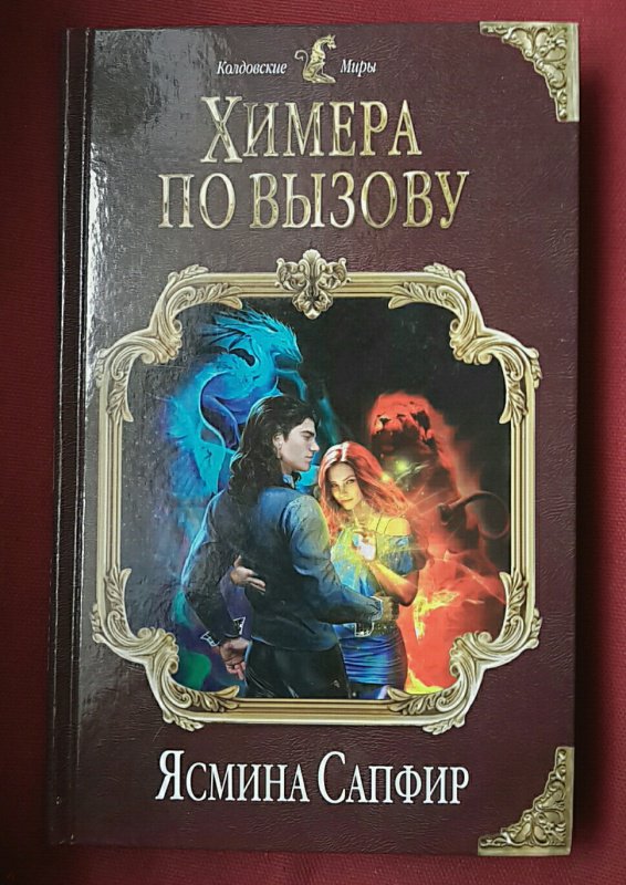 Проект химера код 15 книга 5