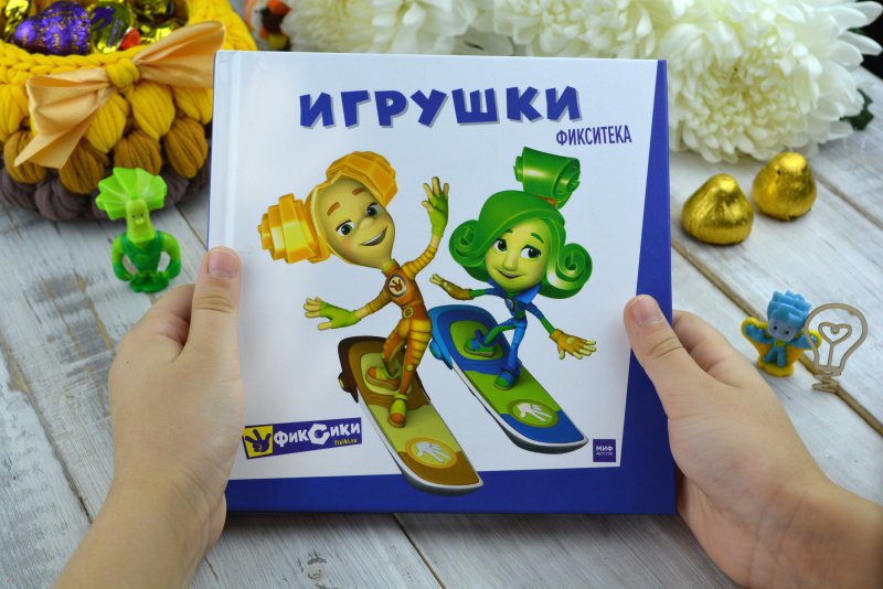 Игрушки книги картинки для детей