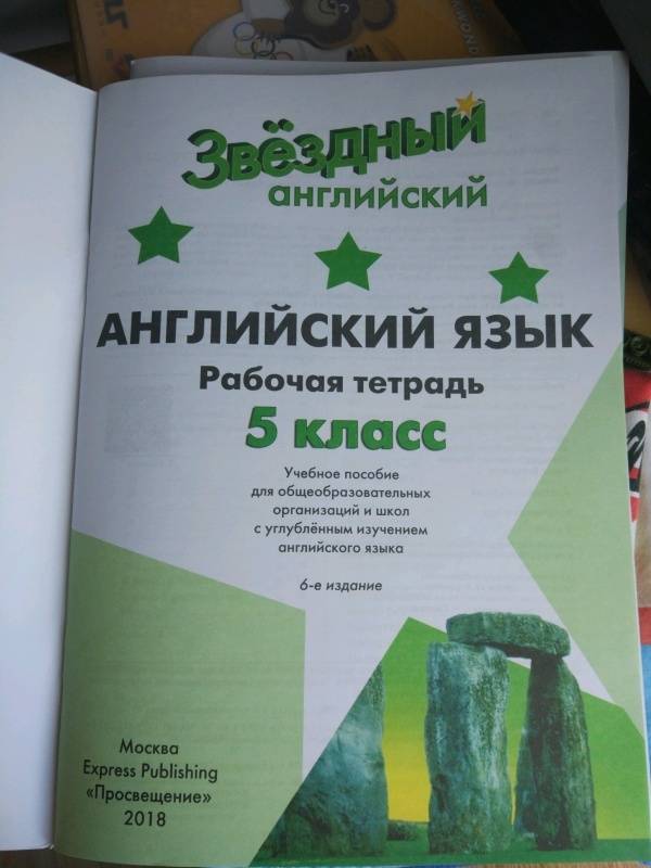 Английский язык решебник 5 класс баранов дули копылова эванс Английский Язык Решебник 5 Класс Баранов Дули Копылова Эванс