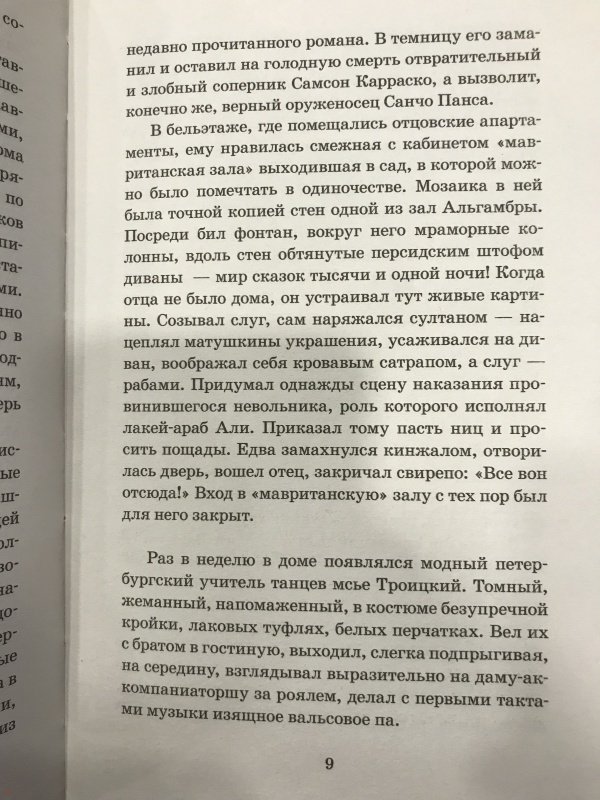 Голубь и пшеничное зерно юсупов читать текст с картинками