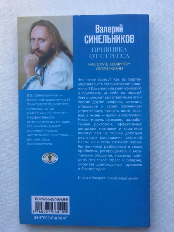 ВАЛЕРИЙ СИНЕЛЬНИКОВ ПРИВИВКА ОТ СТРЕССА СКАЧАТЬ БЕСПЛАТНО ВАЛЕРИЙ СИНЕЛЬНИКОВ ПРИВИВКА ОТ СТРЕССА СКАЧАТЬ БЕСПЛАТНО