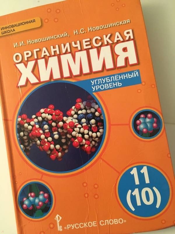 Гдз профильный уровень химия гдз профильный уровень химия