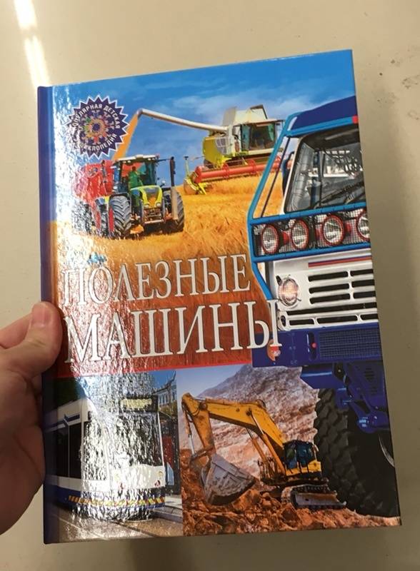 Как работают машины книга