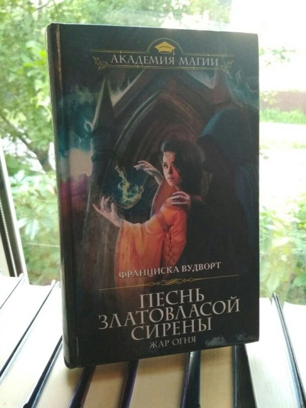 Франциска вудворт книги