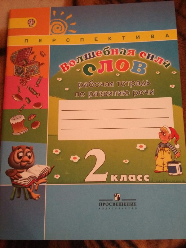 Гдз По Развитие Речи 4 Класс класс 4 речи по гдз развитие
