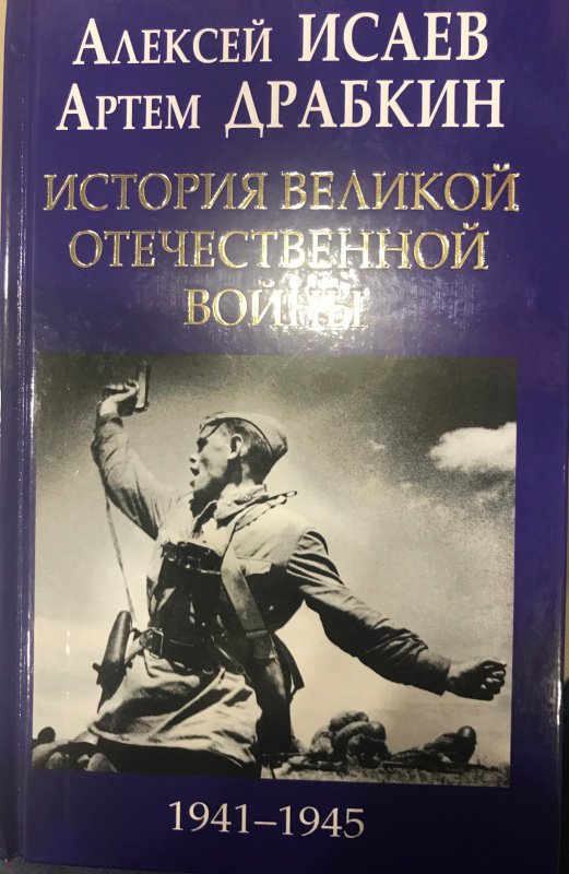 История великой отечественной войны 1941 1945 в картинках