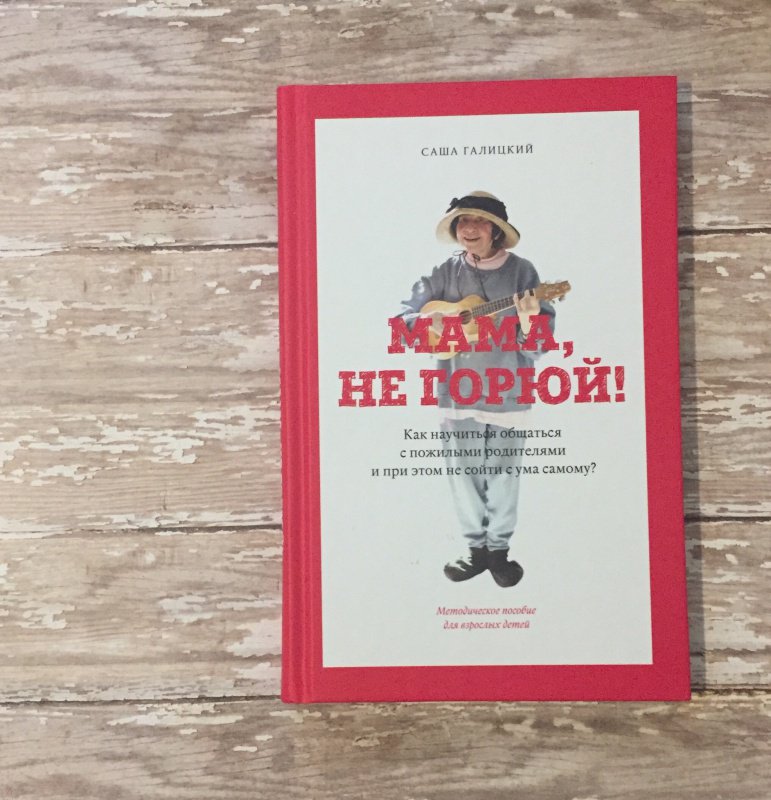 Галицкий мама не горюй электронная книга