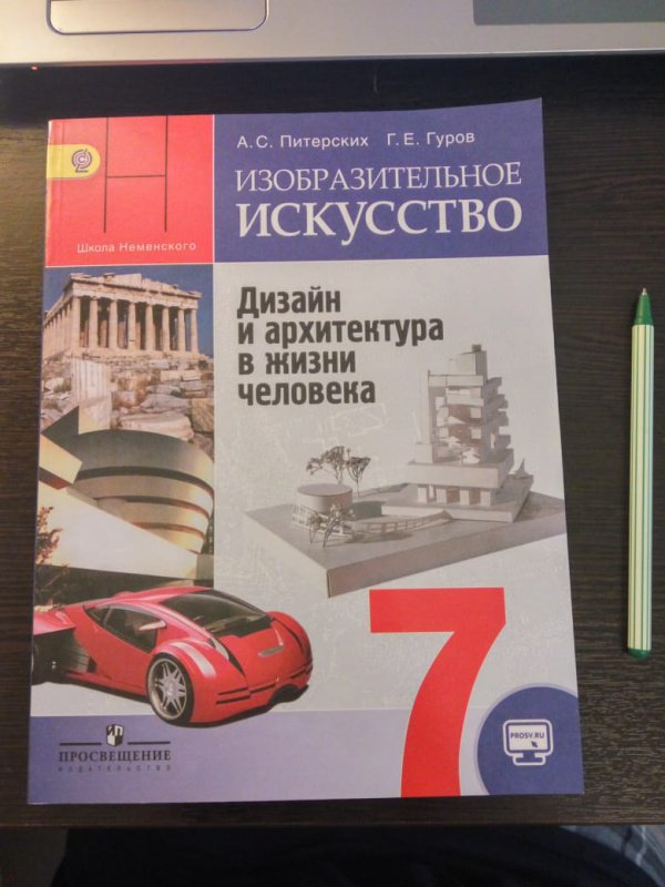 Изо 7 класс учебник