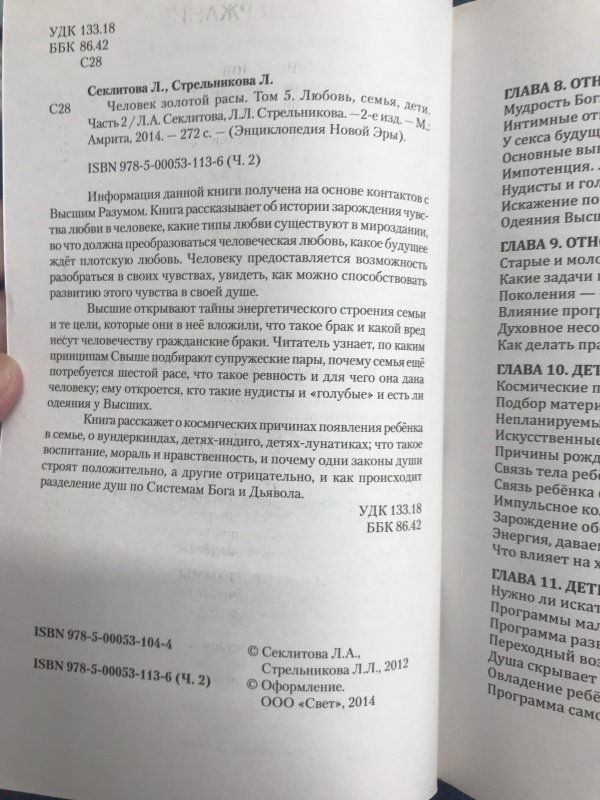 семья нудисты  " Книга: Человек Золотой Расы. Том 5. Любовь. Семья. Дети. Часть 2 -  Секлитова, Стрельникова. Купить книгу, читать рецензии | Лабиринт