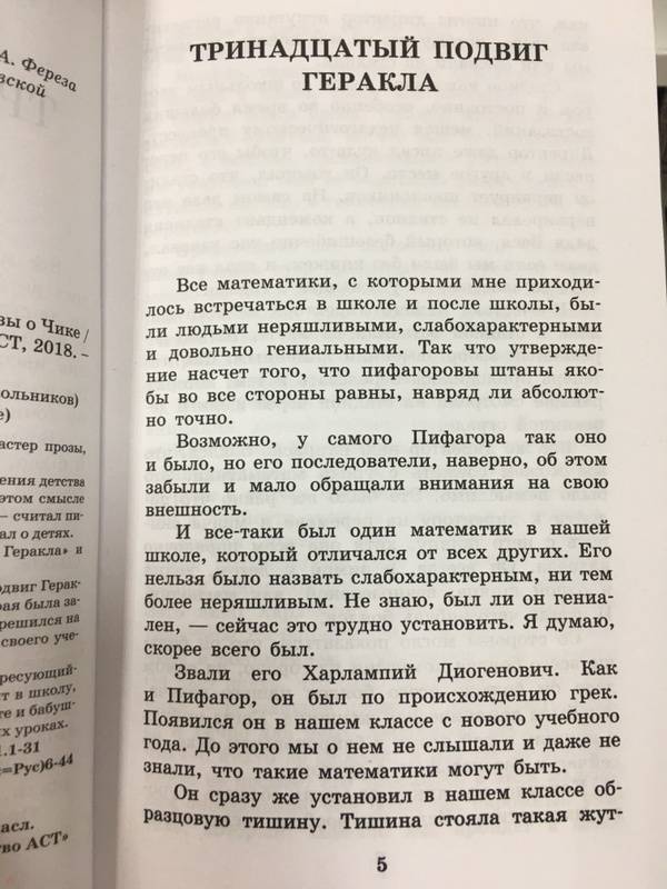 Сочинение на тему тринадцатый подвиг геракла 6 класс по плану из учебника