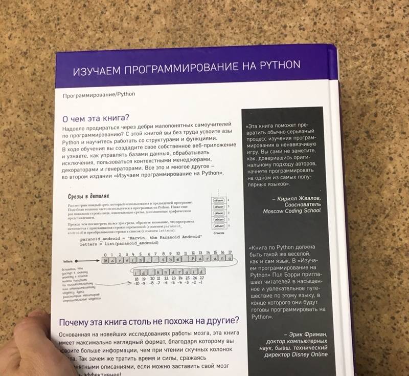 Питон книга программирование. Программирование на Пайтон книга. Изучаем программирование на Python. Книга изучаем программирование на Python. Пол Бэрри изучаем программирование на Python.