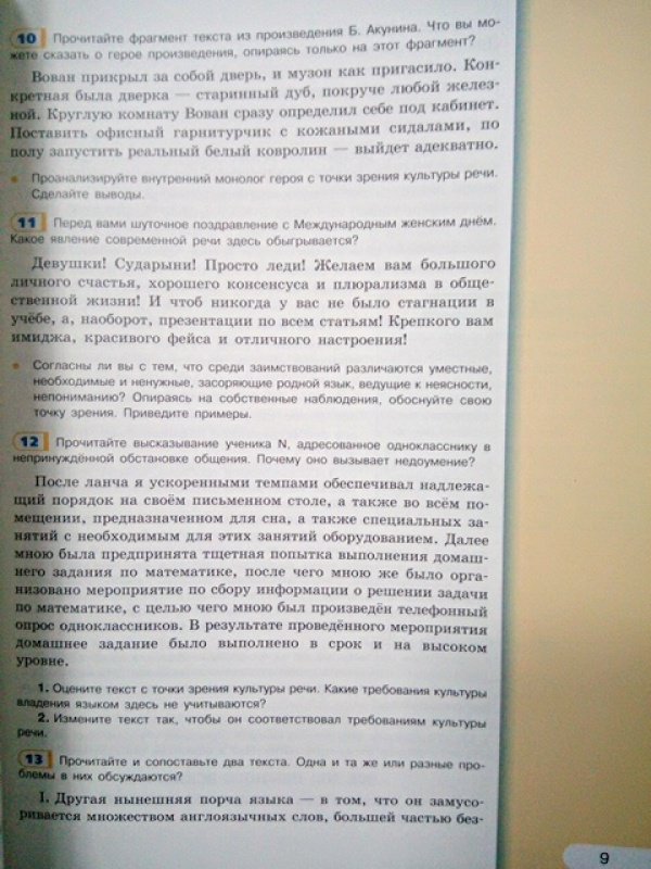 Гдз По 8 Класс Русский Язык Рыбченкова Александрова Загоровская Нарушевич Александрова нарушевич язык 8 загоровская по гдз русский класс рыбченкова