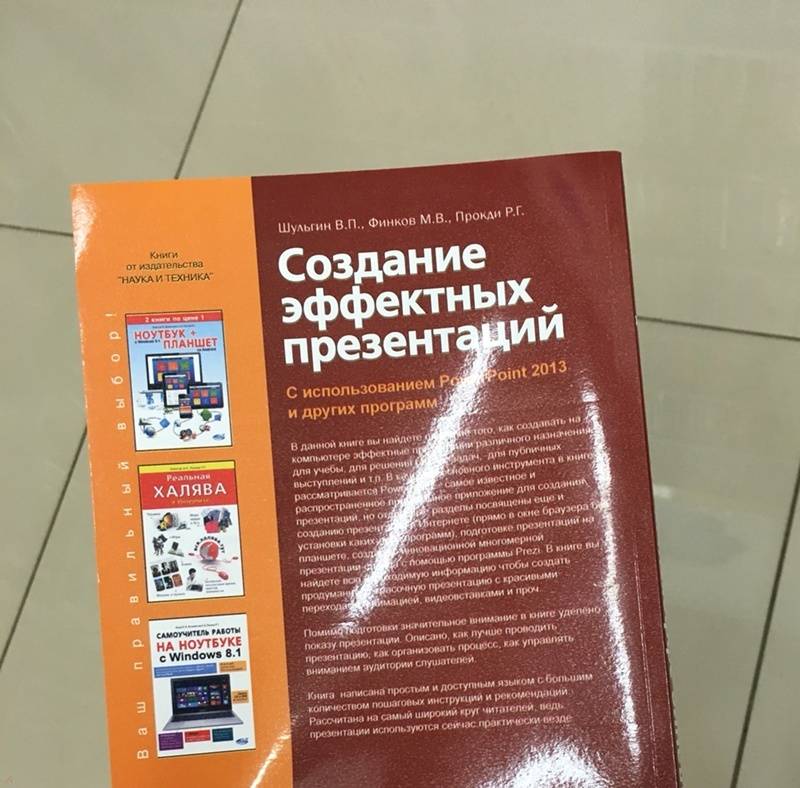 Презентация в виде книги с перелистыванием страниц в powerpoint