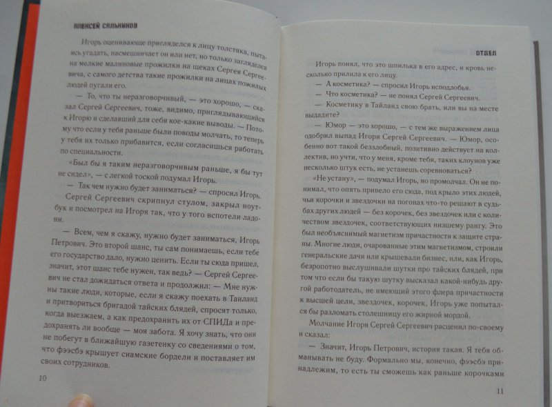 Книга отдел алексей сальников