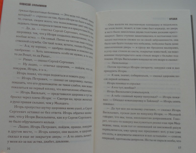 Сальников опосредованно читать