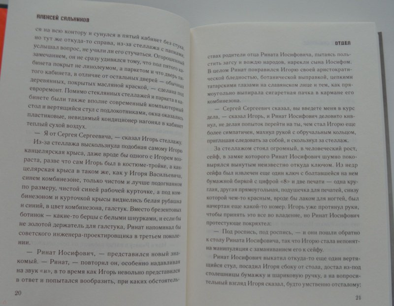 Книга отдел алексей сальников