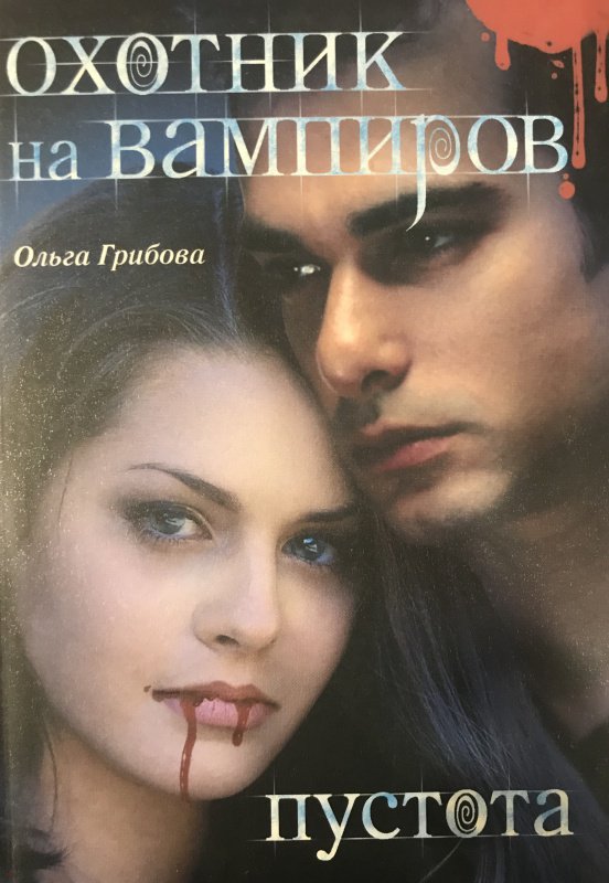 Lovesick бал вампиров 6 книга когда выйдет