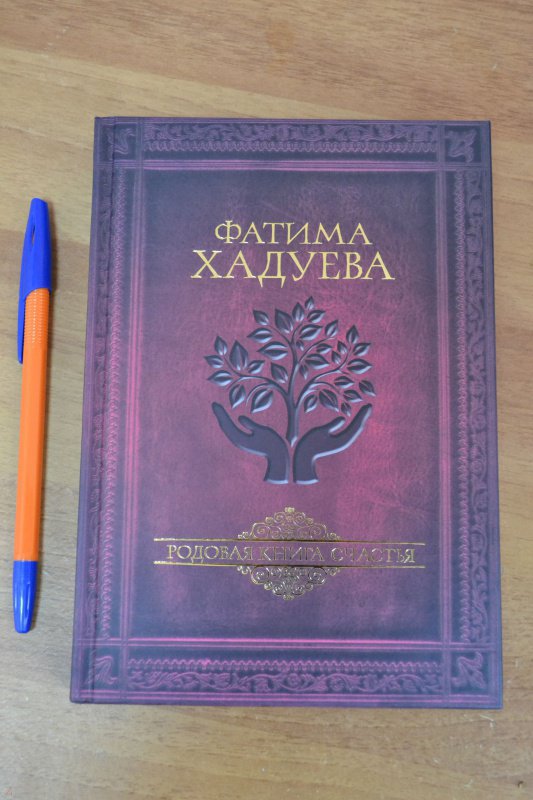 ФАТИМА ХАДУЕВА КНИГИ СКАЧАТЬ БЕСПЛАТНО ФАТИМА ХАДУЕВА КНИГИ СКАЧАТЬ БЕСПЛАТНО