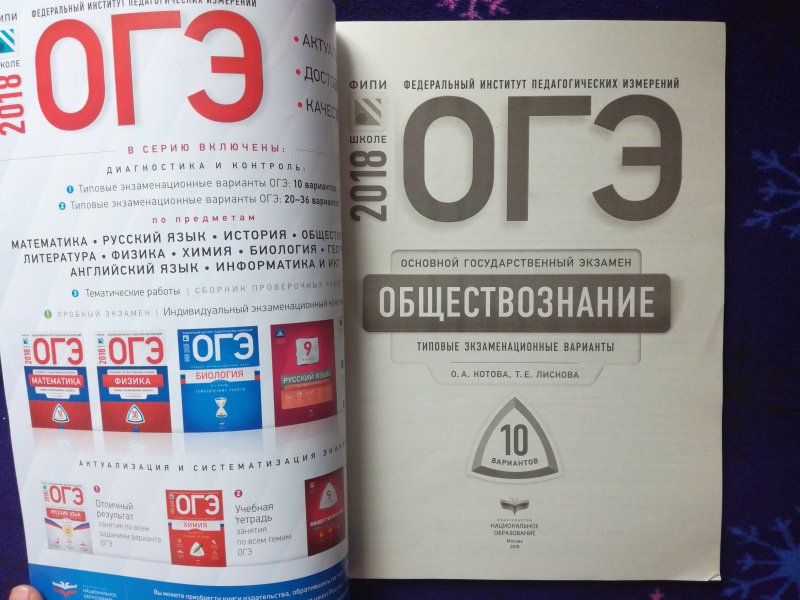 Решебник огэ обществознание 2019 котова Решебник Огэ Обществознание 2019 Котова