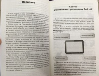 Марина дремова 100 секретов работы на планшетах с android о которых должен знать каждый