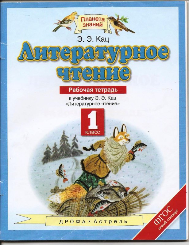 Литературное чтение 1 класс учебник фото