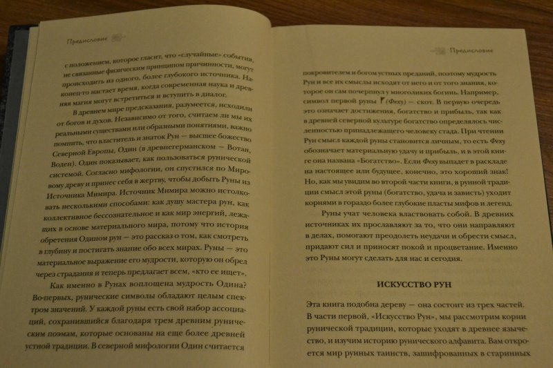 Северные руны как понимать использовать и толковать древний оракул викингов