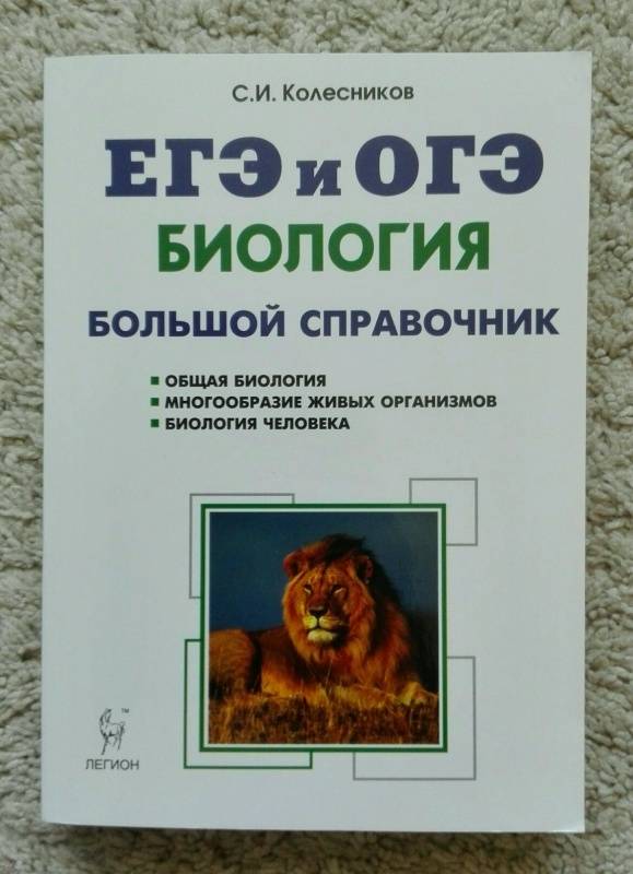 Все картинки для егэ по биологии с подписями