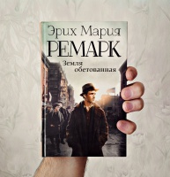 Эрик ремарк список книг