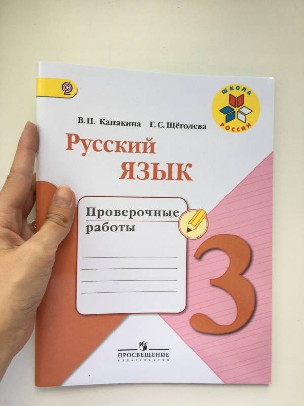 Гдз по контрольной работе по русскому языку 2 класс канакина горецкий канакина 2 работе гдз класс по контрольной горецкий по русскому языку