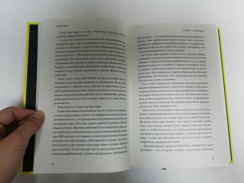 Джеймса альтушера как изменить себя полное руководство