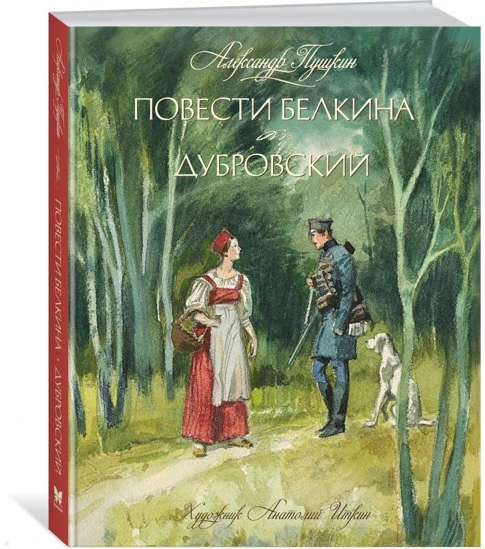 История о читать онлайн книгу бесплатно с картинками полностью без сокращений