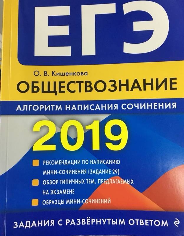 АЛГОРИТМ НАПИСАНИЯ СОЧИНЕНИЯ ЕГЭ 2019 КИШИНЕВА ОБЩЕСТВО СКАЧАТЬ БЕСПЛАТНО АЛГОРИТМ НАПИСАНИЯ СОЧИНЕНИЯ ЕГЭ 2019 КИШИНЕВА ОБЩЕСТВО СКАЧАТЬ БЕСПЛАТНО