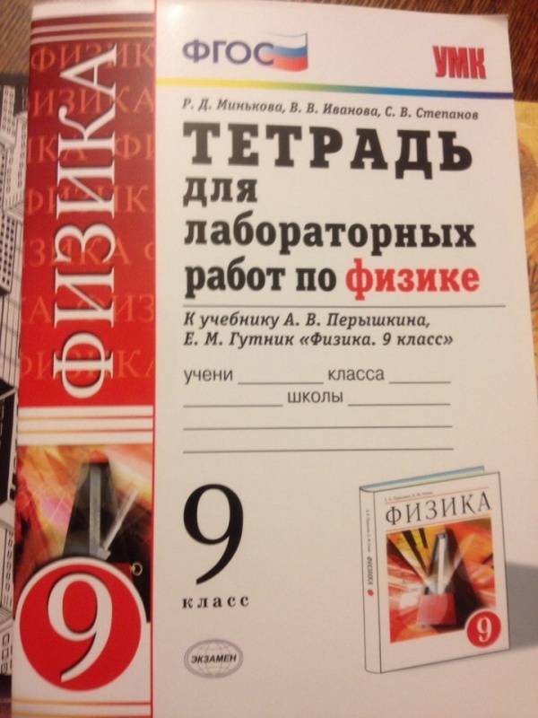 Гдз Физика Учебник 9 Класс Перышкин Фгос 9 фгос гдз физика учебник класс перышкин