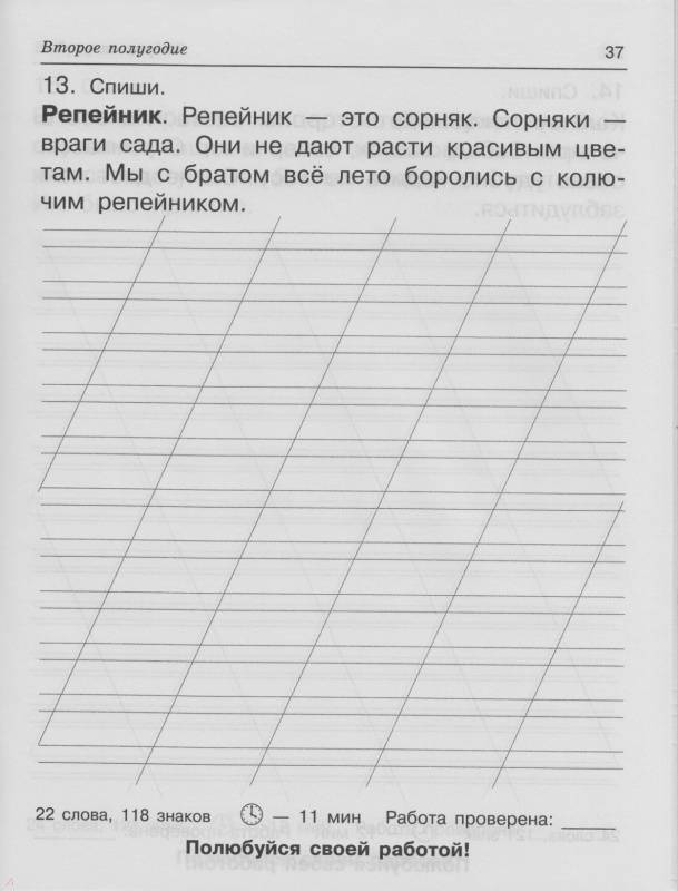 Презентация контрольное списывание 2 класс