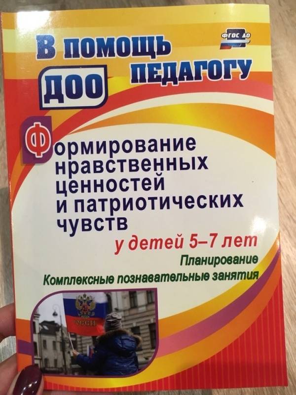 Формирование патриотических чувств у дошкольников план по самообразованию в подготовительной группе