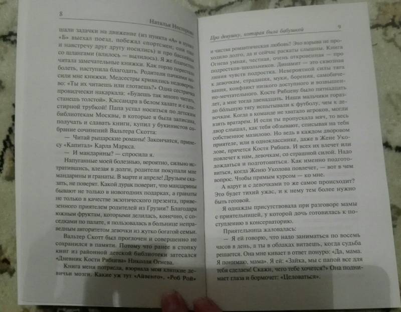 Книга: Про девушку, которая была бабушкой - Наталья Нестерова Купить