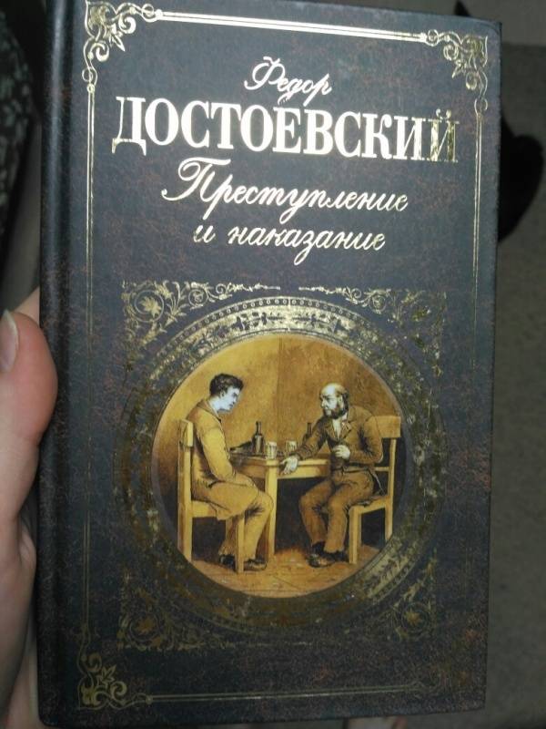 Рецензия на книгу преступление и наказание по плану 10 класс