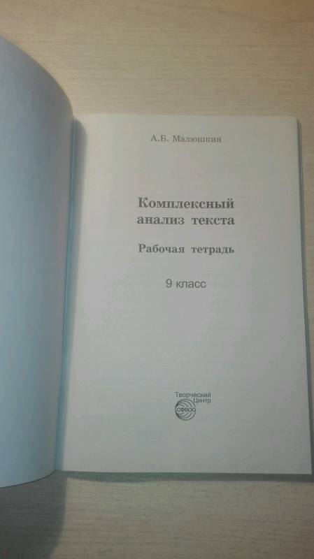 Комплексный анализ текста 6 класс малюшкин фото