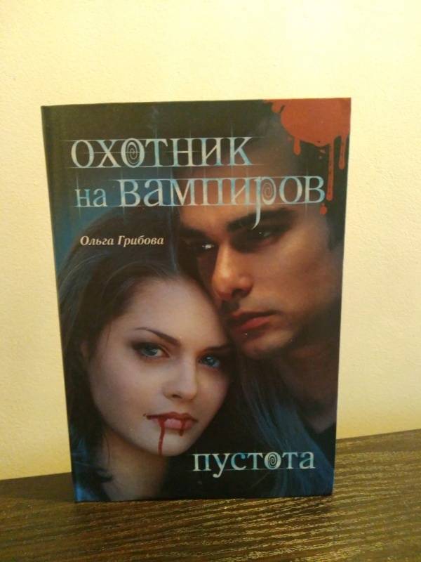 Lovesick бал вампиров 6 книга когда выйдет