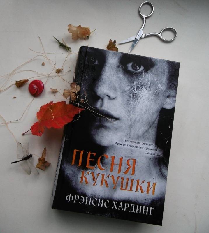 ПЕСНЯ КУКУШКИ ФРЭНСИС ХАРДИНГ СКАЧАТЬ БЕСПЛАТНО ПЕСНЯ КУКУШКИ ФРЭНСИС ХАРДИНГ СКАЧАТЬ БЕСПЛАТНО