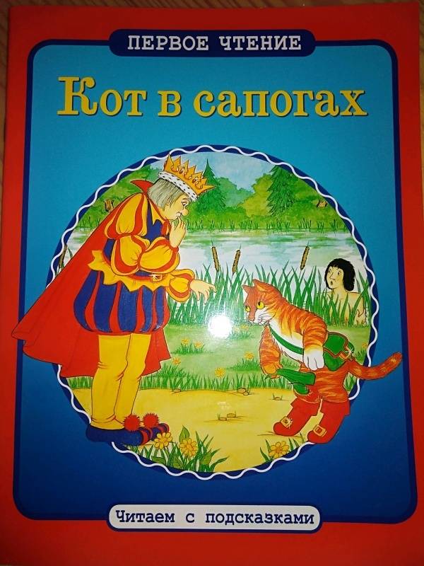 Кот в сапогах книга с картинками онлайн