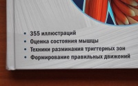 Книга: "Прикладная кинезиология. Восстановление тонуса и функций ...