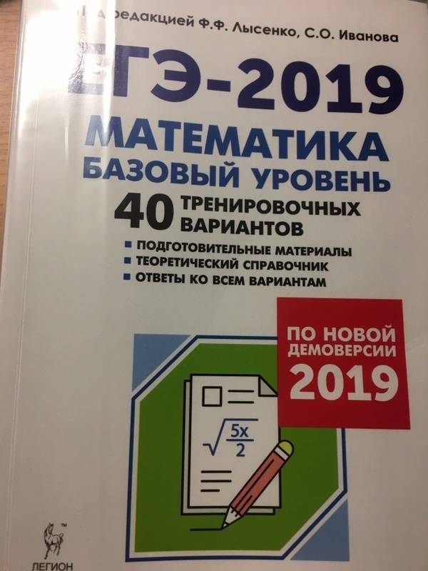 егэ 2017 математика базовый уровень лысенко 40 вариантов