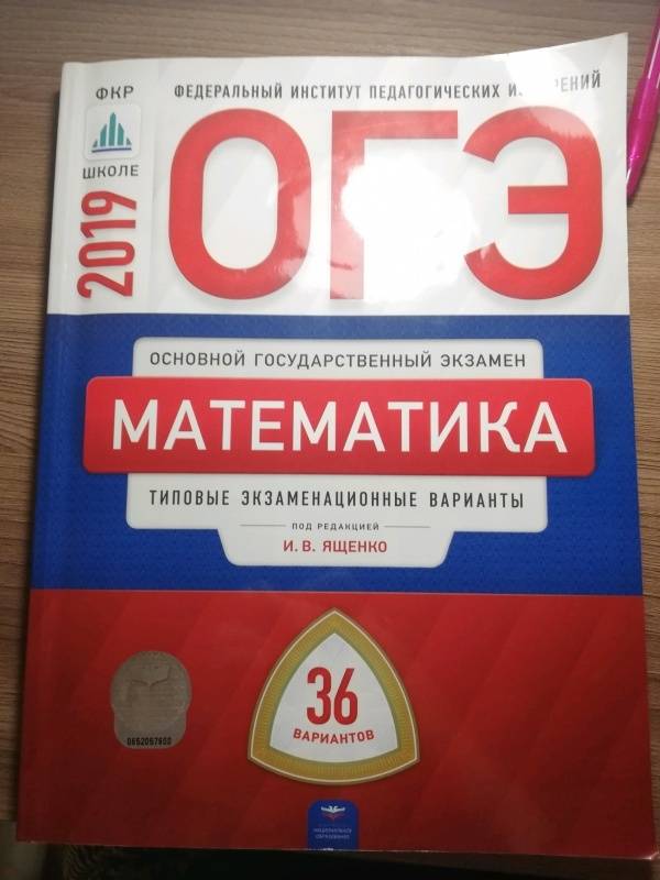 ЗАДАНИЯ ДЛЯ ПОДГОТОВКИ К ГИА И ОГЭ 2016 9 КЛАСС ПОД РЕД ЯЩЕНКО СКАЧАТЬ БЕСПЛАТНО ЗАДАНИЯ ДЛЯ ПОДГОТОВКИ К ГИА И ОГЭ 2016 9 КЛАСС ПОД РЕД ЯЩЕНКО СКАЧАТЬ БЕСПЛАТНО