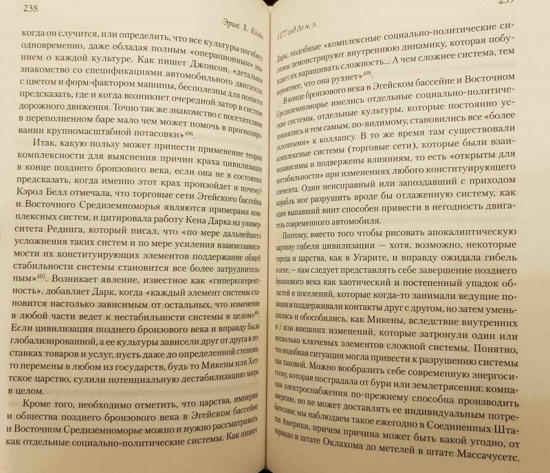 Эрик клайн 1177 год до н э год когда пала цивилизация