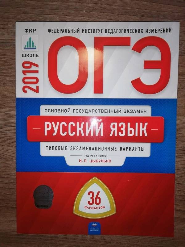 Решу фипи русский язык 9 класс. Типовые экзаменационные варианты. Цыбулько математика. ФИПИ типовые экзаменационные варианты. ОГЭ книга.