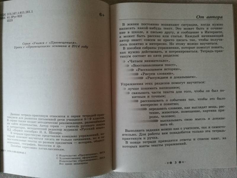 Приступая к сочинению надо составить план работы ошибка