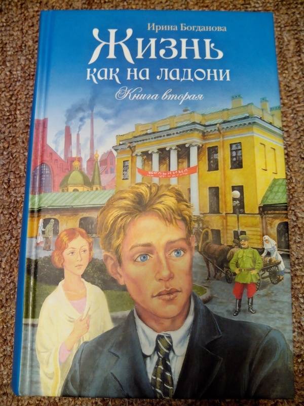 Ирина Богданова Купить Книги