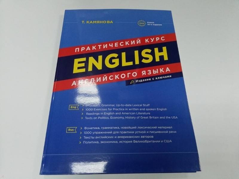 Английский с нуля практический курс